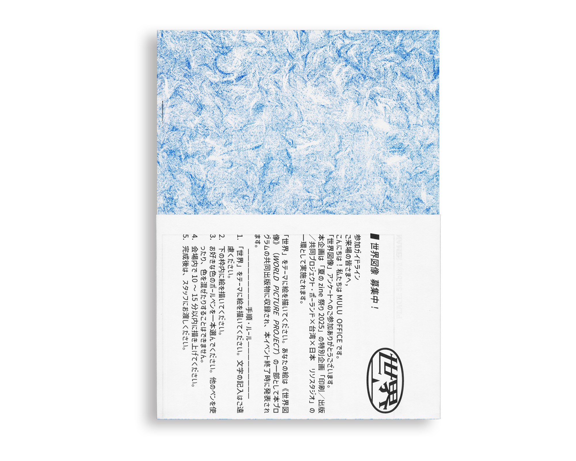 世界図像 合訂本