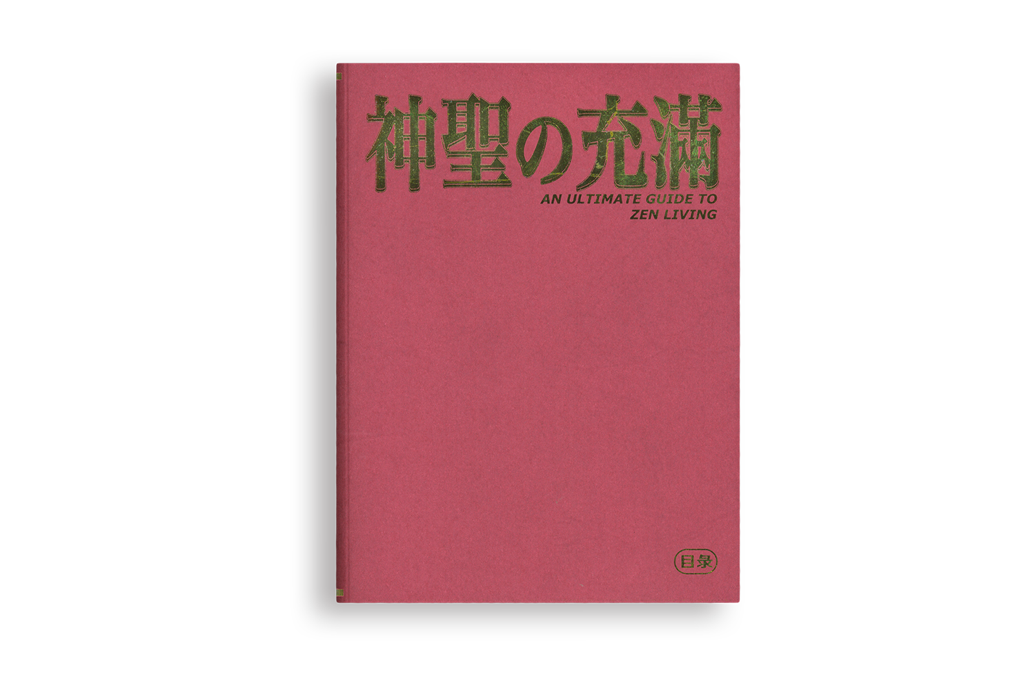 神聖の充滿—An Ultimate Guide to Zen Living