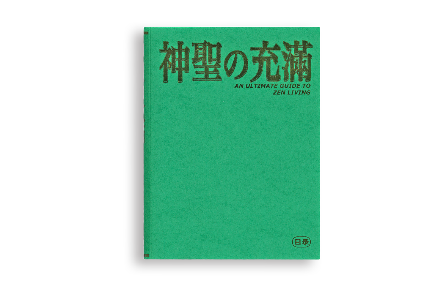 神聖の充滿—An Ultimate Guide to Zen Living