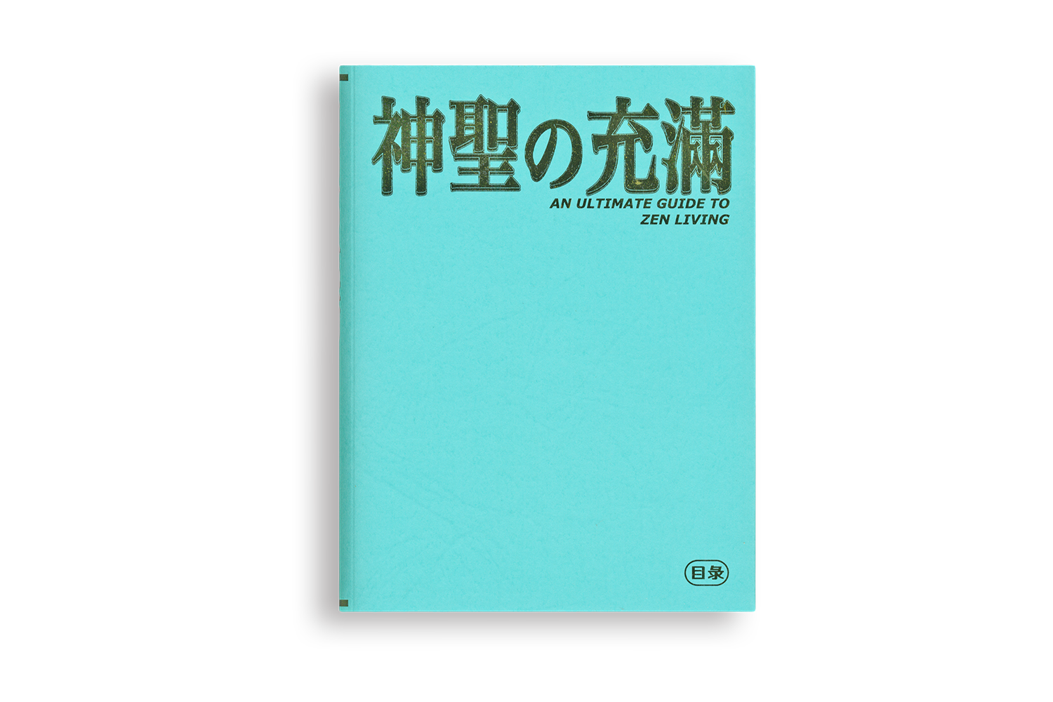 神聖の充滿—An Ultimate Guide to Zen Living