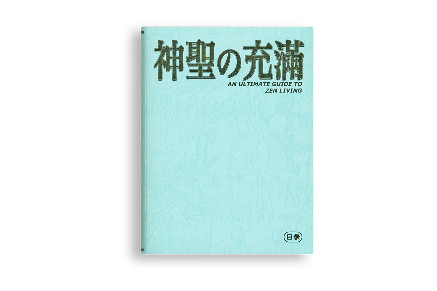 神聖の充滿—An Ultimate Guide to Zen Living