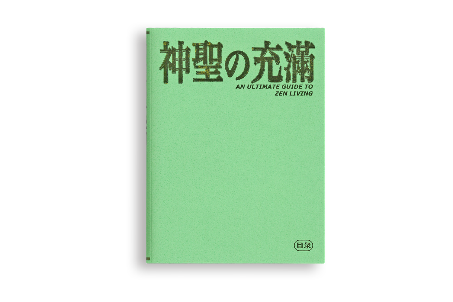 神聖の充滿—An Ultimate Guide to Zen Living