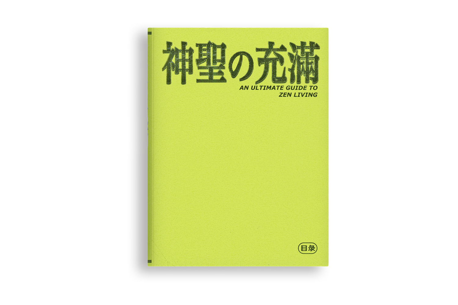 神聖の充滿—An Ultimate Guide to Zen Living