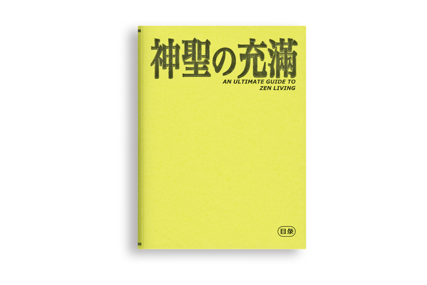 神聖の充滿—An Ultimate Guide to Zen Living